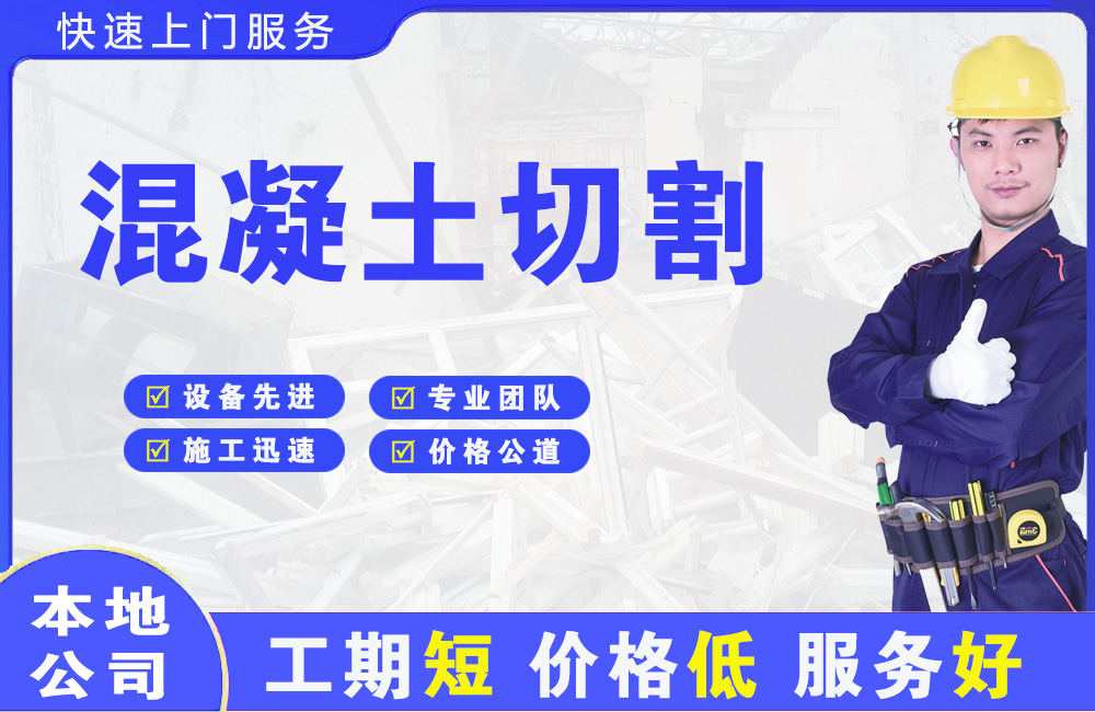 兴隆混凝土切割