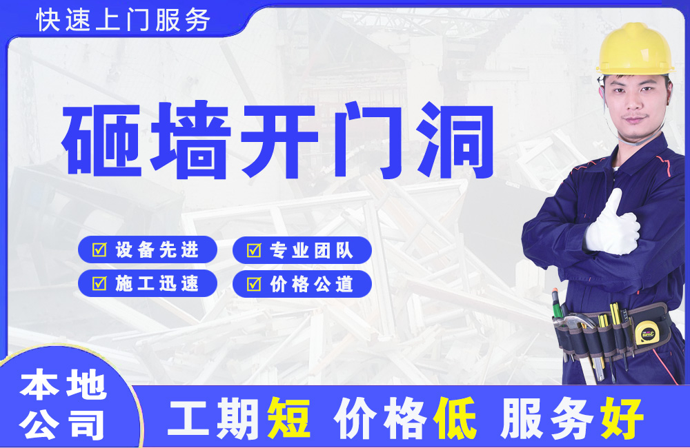 兴隆砸墙开门洞