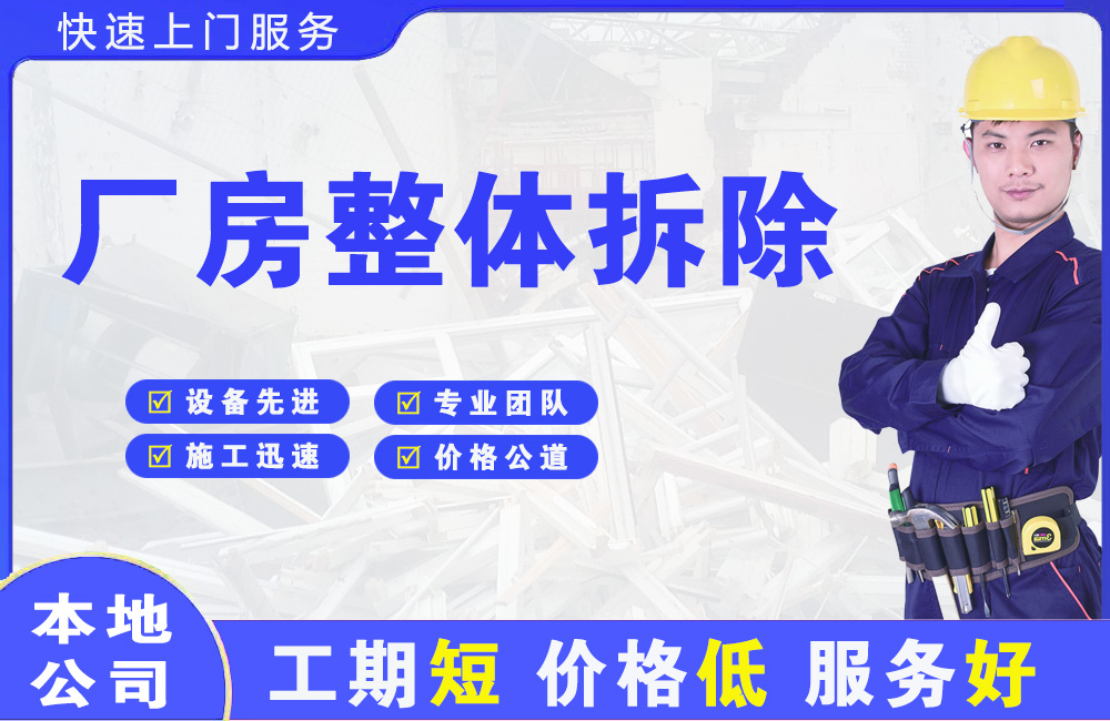 兴隆厂房整体拆除